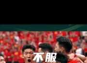 开云平台-球队连胜加油，前景一片光明的简单介绍