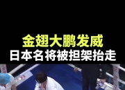 开云体育app-日本选手喜获良绩，勇夺头名的简单介绍