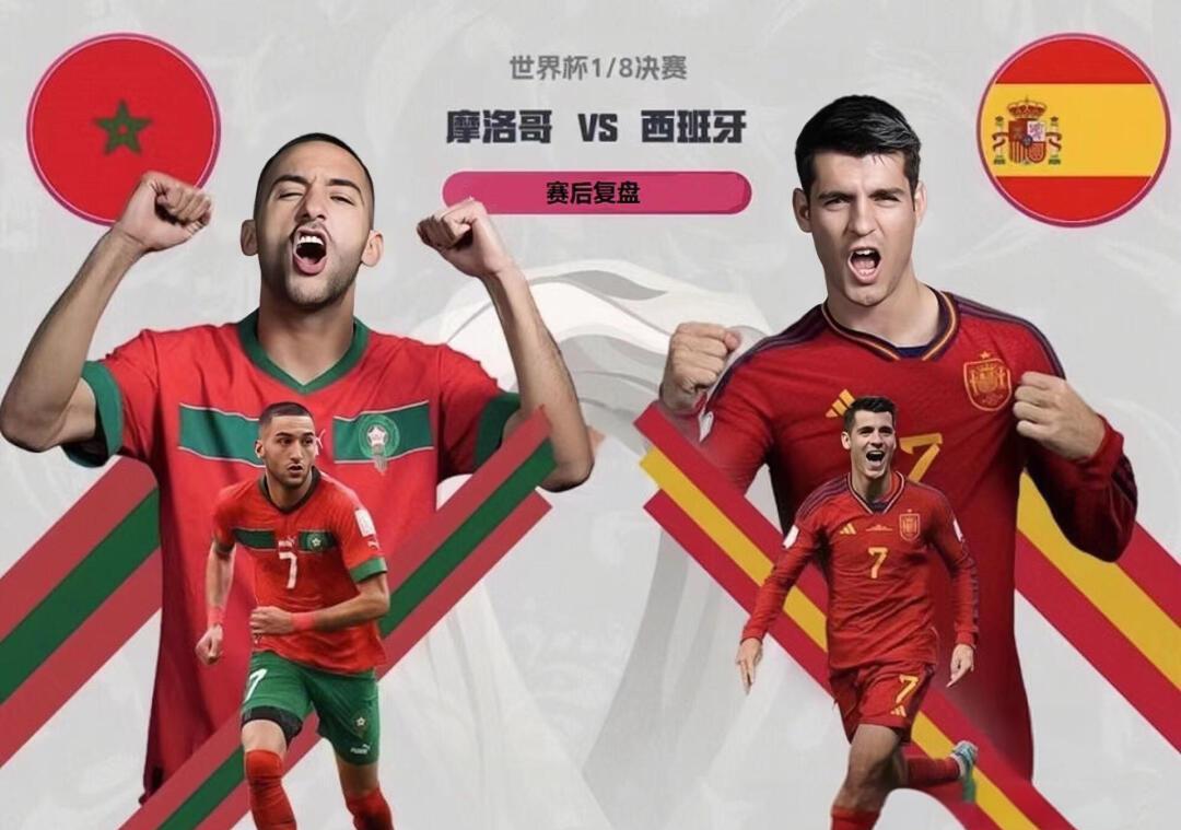 关于摩洛哥险胜西班牙,莫德里奇爆发神勇的信息 关于摩洛哥险胜西班牙,莫德里奇爆发神勇的信息